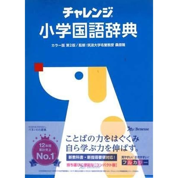 【ママ】国語、漢和辞典２セット(光村図書・チャレンジ） LL_img_411899_2.png?format=webp